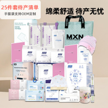 待产包25件套月子中心随手礼生产用品实用备产礼包手提包送客户