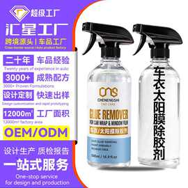 定制车能仕果冻车衣除胶剂强力去除玻璃胶胶老化隐形胶清洁除胶剂