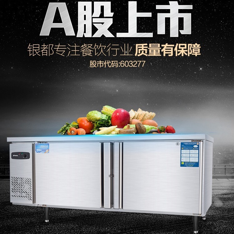 银都操作台商用冰柜冰箱冷冻冷柜奶茶店厨房冷藏柜保鲜平冷工作台