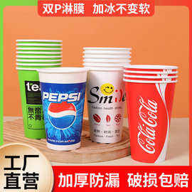 纸杯可乐杯一次性百事可乐杯可口可乐杯饮料杯双淋膜加厚批发包邮