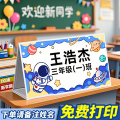 新生児名札、1年生名札、小学生テーブルカード、名札、両面座席札、テーブルサイン、防水、壊れない