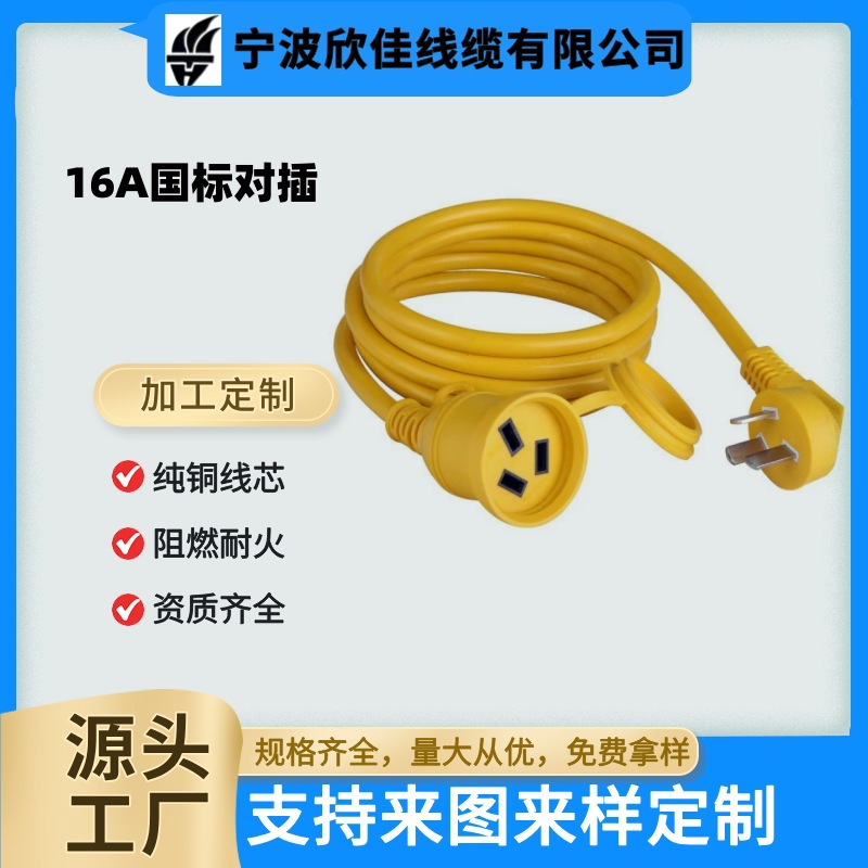 新能源电动汽车比亚迪长安特斯拉家用户外充电延长线16A插座