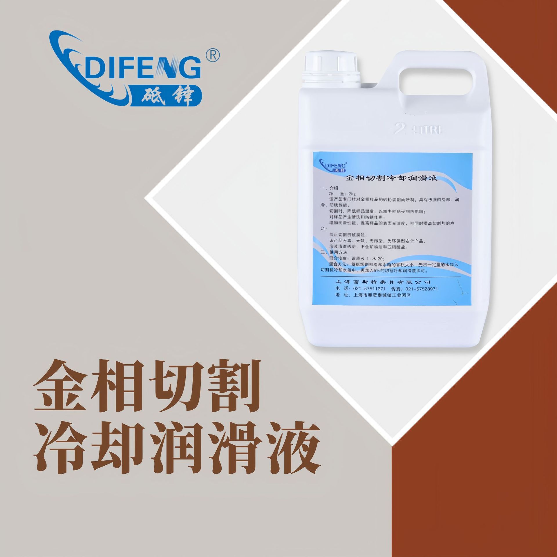 金相切割润滑防锈冷却液  上海砥锋新材料 专票  2L/桶  免费送样