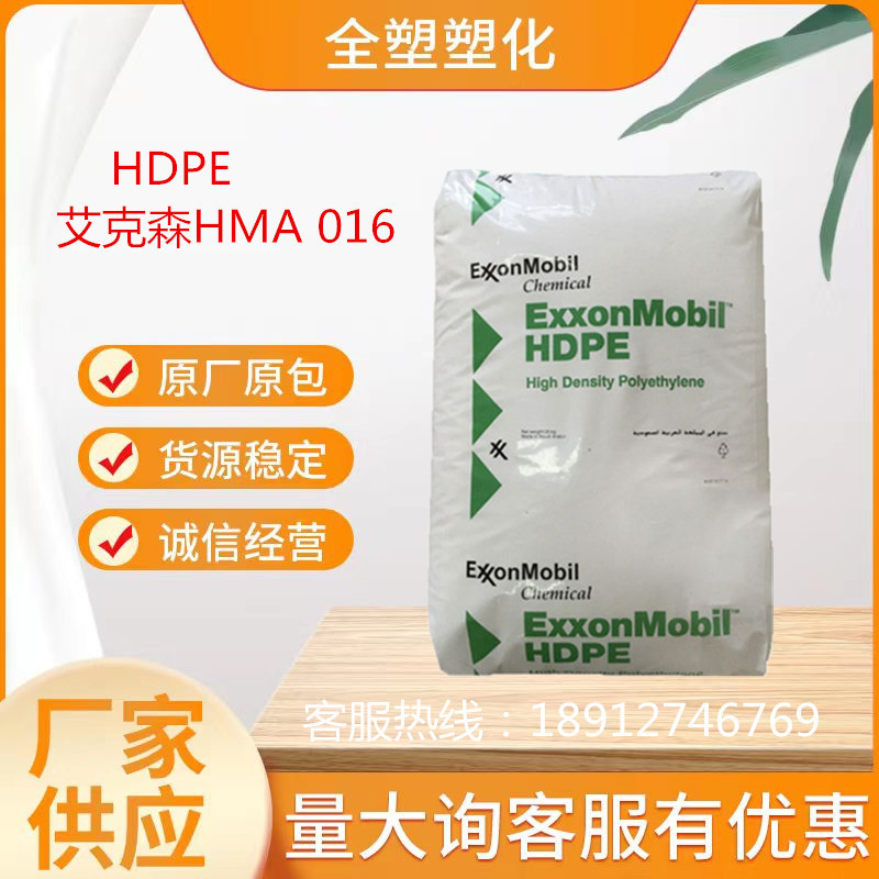 HDPE Exson FMA 016 HMA025 heat-resistant high impact resistant polyethylene packaging container bottle cap