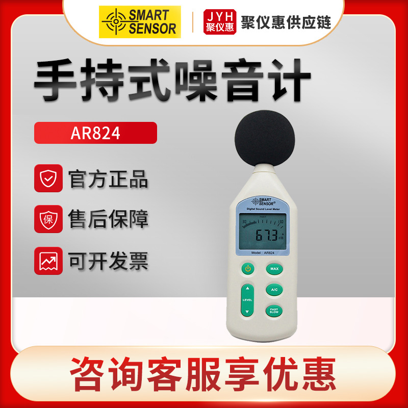 香港希玛AR824 工业噪声测试仪 音量计 分贝测定仪 手持式噪音计