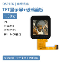 鱼鹰光电? 1.3寸tft液晶模组240*240 IPS屏幕带玻璃盖板TFT彩屏