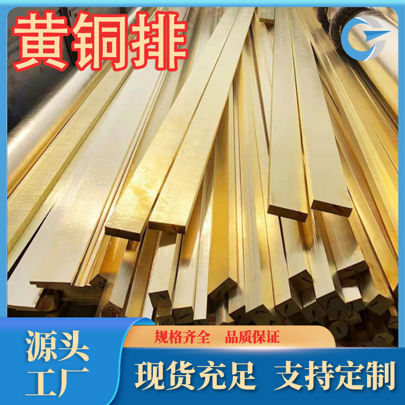 厂家现货直销H63精密黄铜排无铅环保c26100黄铜排c27600黄铜排线
