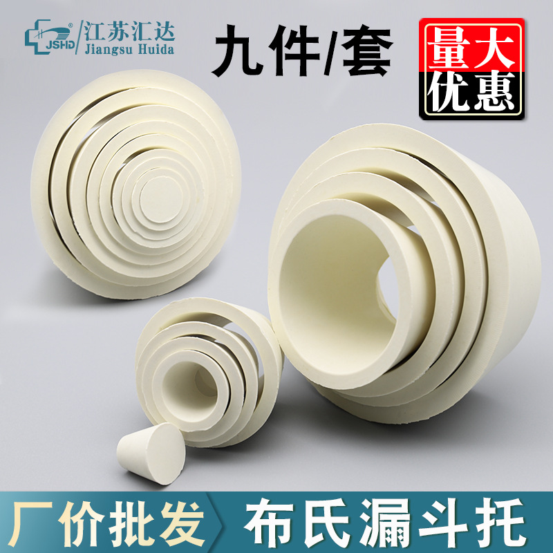 布氏漏斗托 9*1套 密封圈实验室用三角烧瓶橡胶垫抽滤瓶塞子抽滤