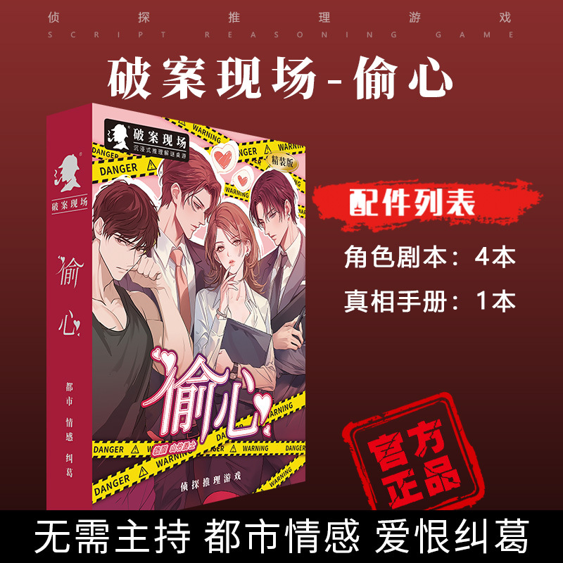 Jm028 stealing hearts (4-person version)