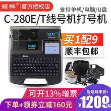 丽标线号机c-280e/280t电脑号码管打码机热缩套管打号标签打印机