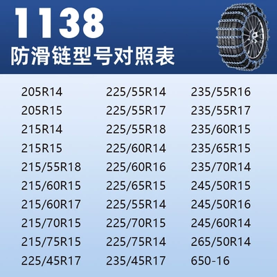 vehicle, tire, iron chain, van, Tire snow chain - all-inclusive-quenched-steel-chain-1138
