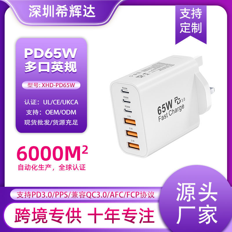 Cross-Border Amazon Pd65W Charger Suitable for Apple 17 and Samsung S25 Charging Multi-Port Charger Uk Standard Fast Charging