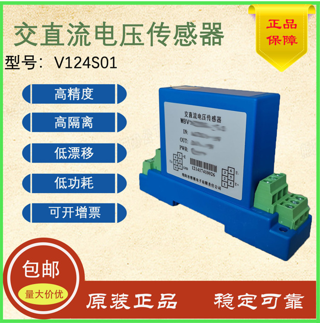 厂家授权优供WB品牌V124S01导轨电流输出型交直流通用电压传感器