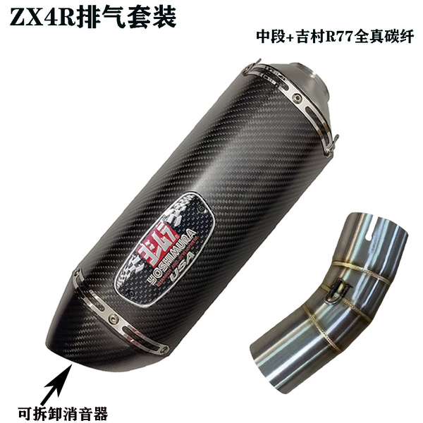 [A20中段+吉村R77全真碳纤]