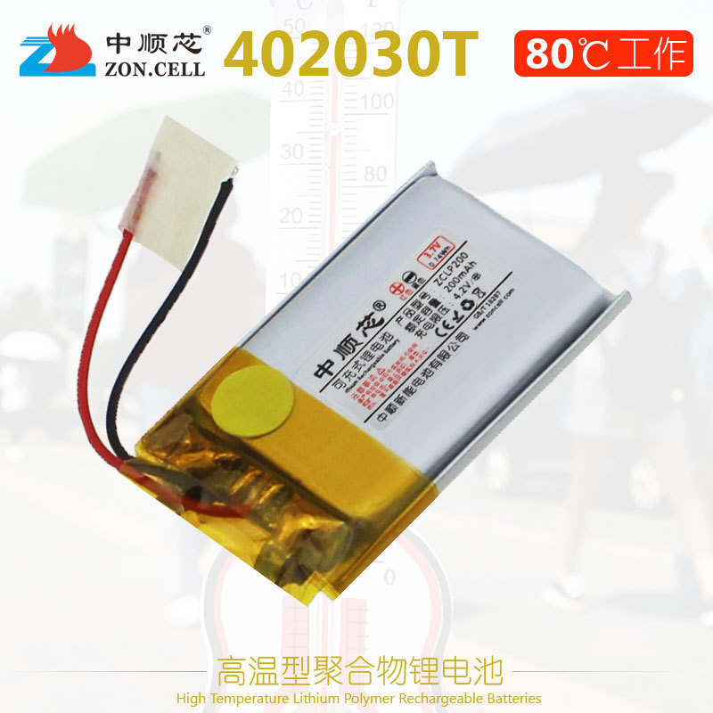 中顺芯402030行车记录仪任e行EX4蓝牙体重秤高温聚合物锂电池3.7V