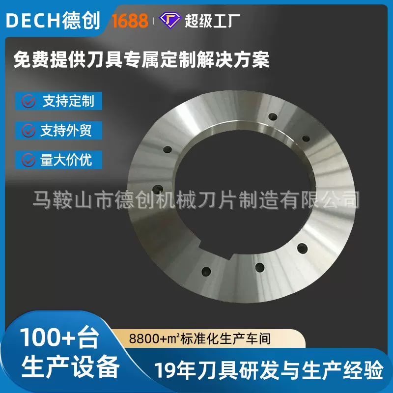 圆刀片分条刀片纵剪机刀片刀具圆盘刀金属分条加工线剪刃原厂定制