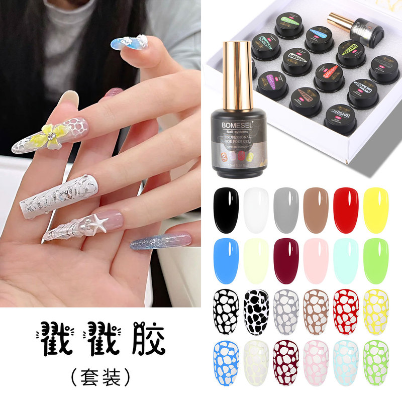 亚马逊戳戳胶美甲十二色甲油胶彩绘胶洞洞胶蕾丝胶纹理美甲店专用|undefined