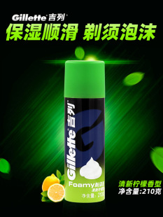 Gillette Shaving Foam Softened Beard Manual Razor Men's Geely Shaving Foam Shaving Cream Gel 210g