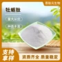 固体低聚小分子水溶活性肽