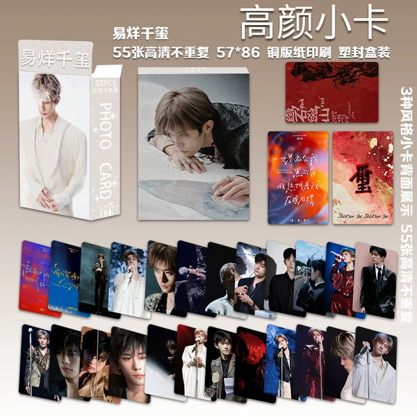 Yiyang Qianxi Gaoyan photocard 55 pieces/box