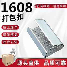 PET塑钢1608打包扣铁皮1308铁打包扣1606镀锌打包卡扣1910钢带扣