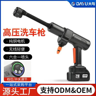 Water Gun, Qìchē Car washing machine