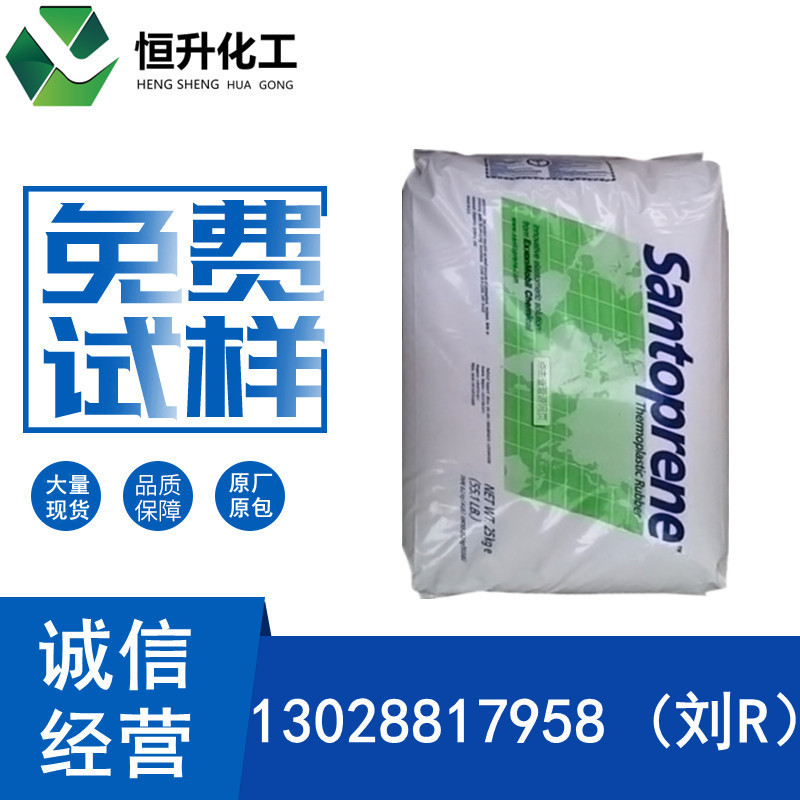 TPV 美国山都坪 8223-30M300 8223-35 8261-87   注塑级 耐老化