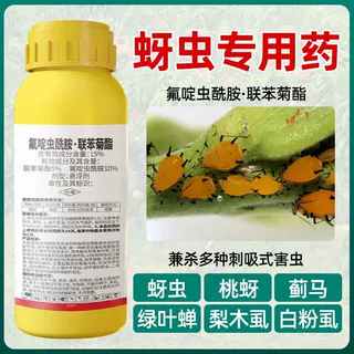 15%氟啶虫酰胺联苯菊酯桃树蚜虫蓟马白粉虱柑橘蔬菜农药杀虫剂