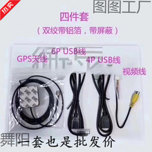 ������׃���������ļ��׾���4P USB+6P USB+GPS+��ҕ�� �����C