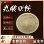 元素微量烘焙营养乳酸亚铁