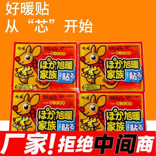 Nuannuan baby kangaroo self-heating warm patch warm waist warm foot warm patch self-heating insole factory wholesale
