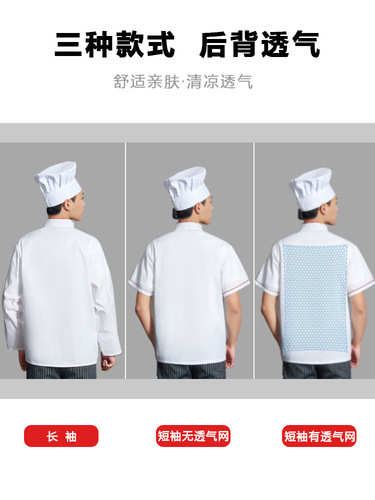 Wholesale chef uniform long sleeve men's kitchen back of the house top chef clothing short sleeve waterproof white stain resistant