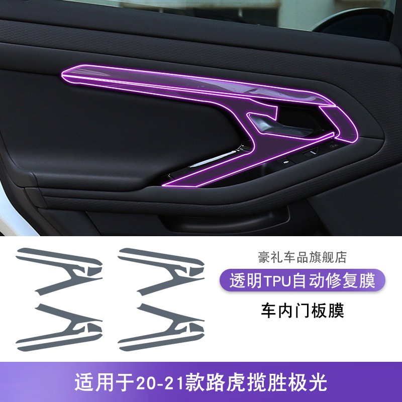 Car interior film: Jiguang TPU Protective Film - 20-21-land-rover-range-rover-evoque-interior-door-panel-film