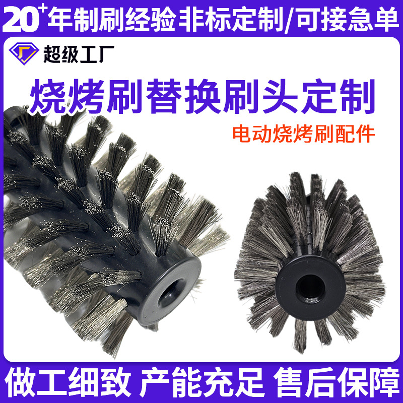 工厂定制电动烧烤刷替换刷头钢丝烧烤炉烤架烤网清洁刷烧烤工具