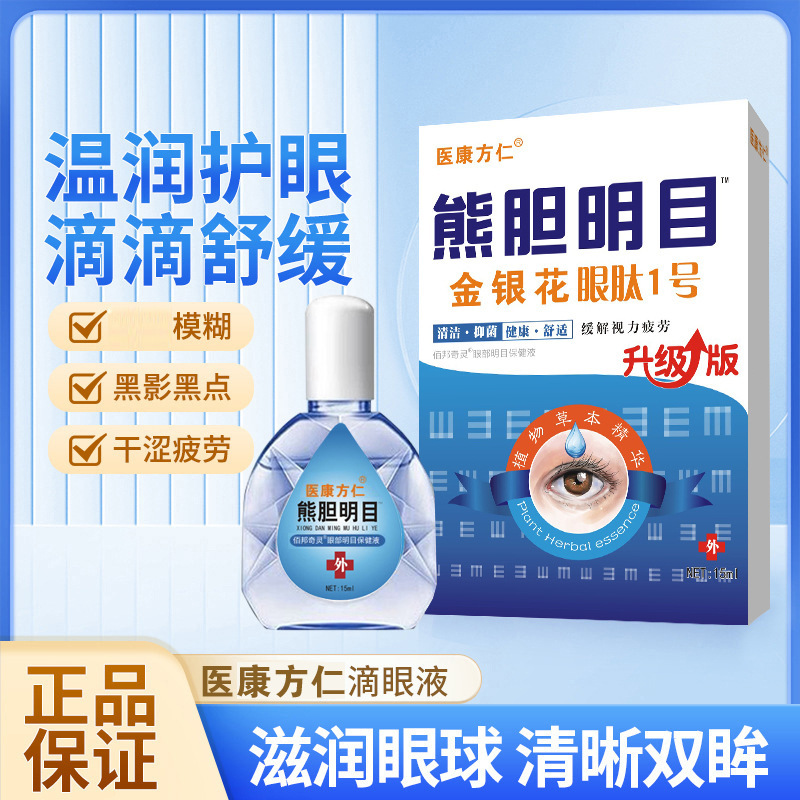 Directly Supplied from the Manufacturer, Bear Bile Brightening Eyesight Golden Honeysuckle Eye Peptide No. 1 Eye Drops Relieve Eye Fatigue, Dryness, and Provide Antibacterial Eye Care