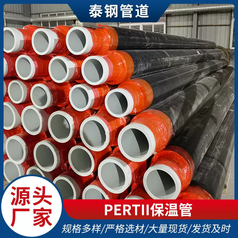 pert2型预制直埋聚氨酯保温管耐热聚乙烯PERTⅡ空调温泉保温管