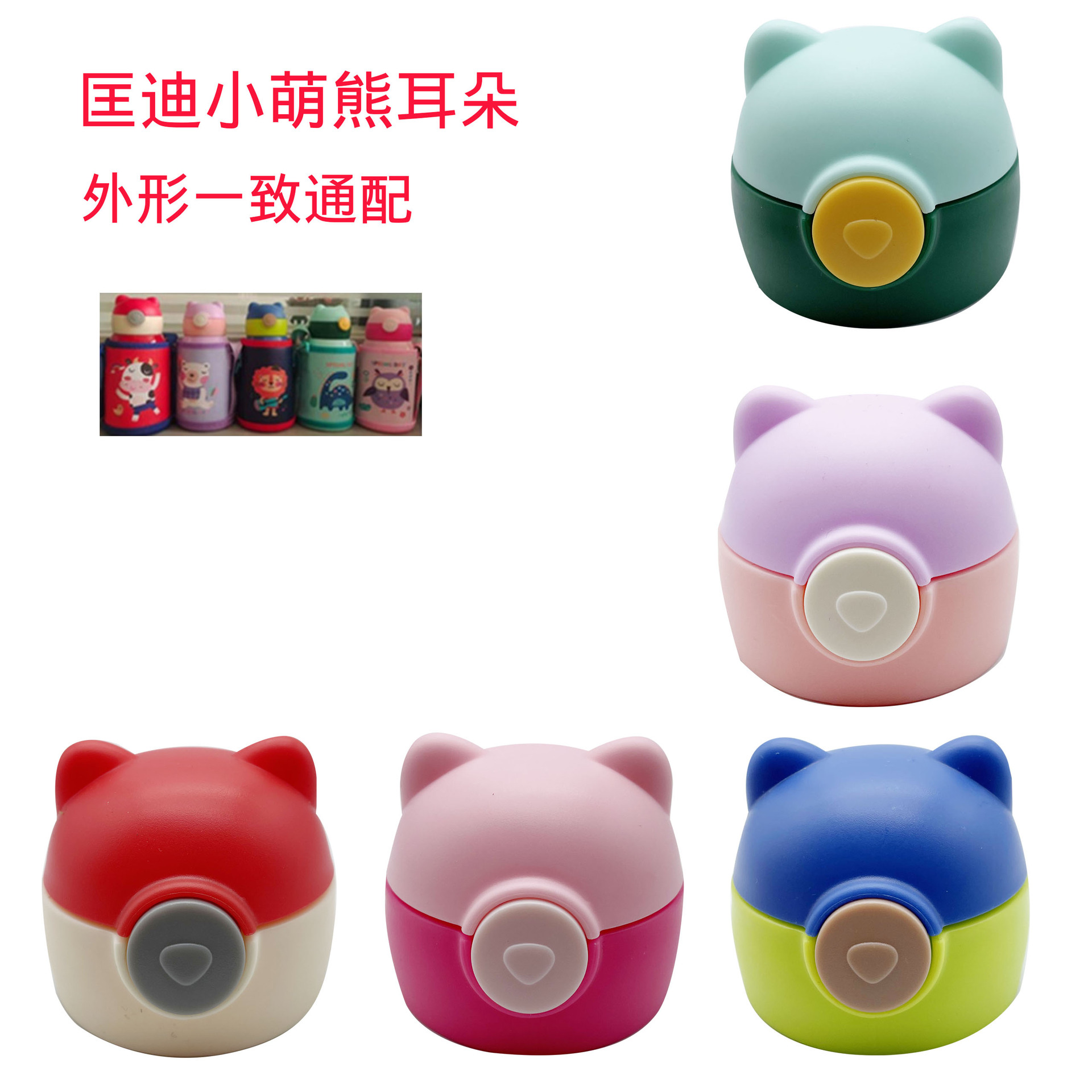 KD1 Kuangdi Little Cute Bear-Ear Cartoon Kids' Water Bottle Lid with Straw, Leak-Proof Cup Lid Accessory