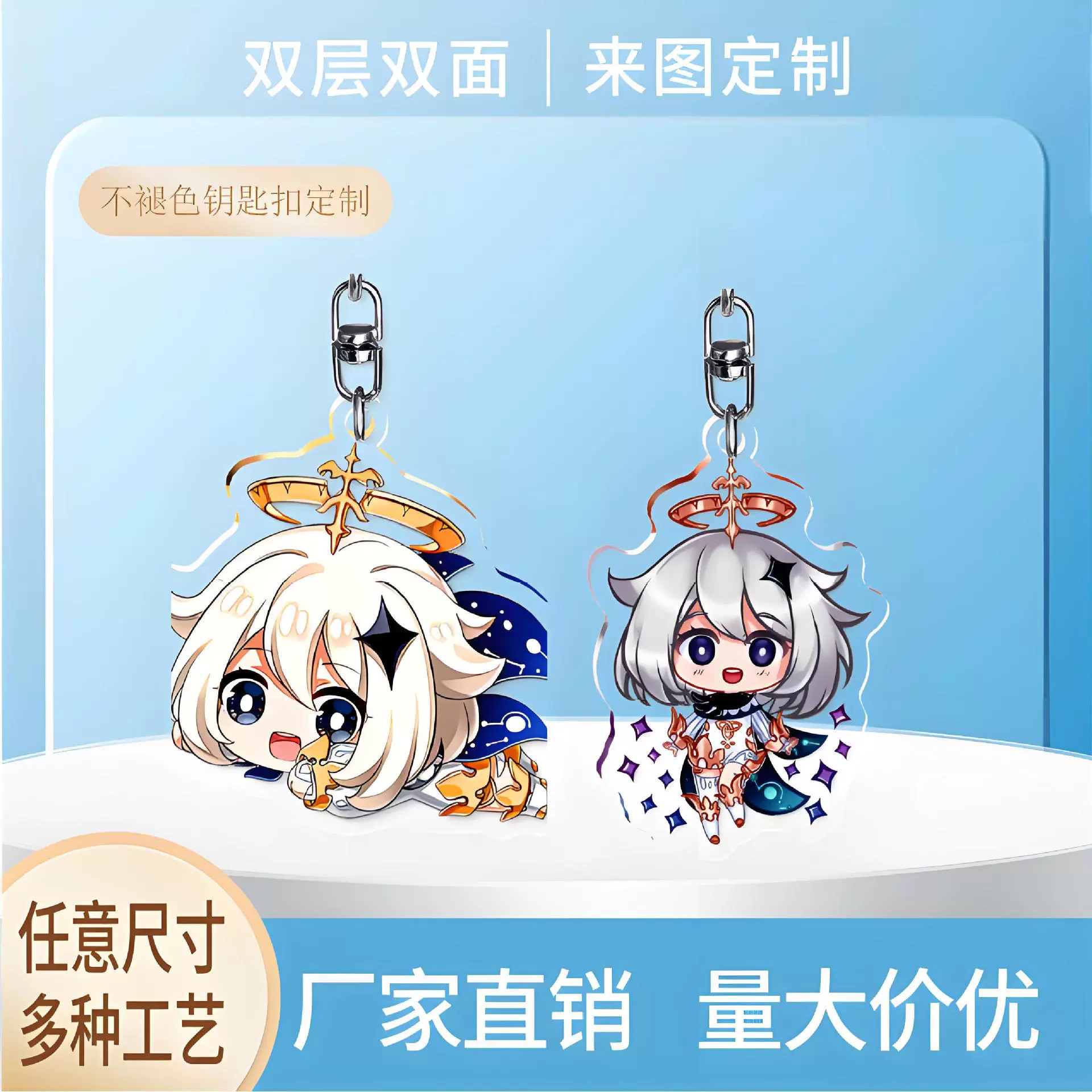 diy钥匙扣挂件卡通动漫应援物料周边亚克力立牌片片明星应援好物