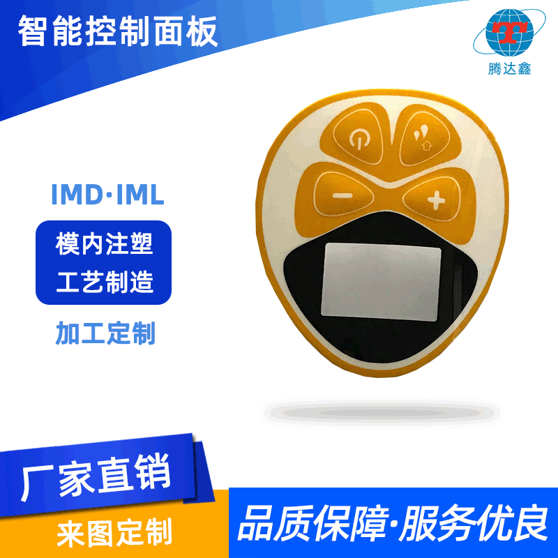 IML塑胶模具加工家电面板厂家注塑IMD工艺注塑智能门锁控制面板