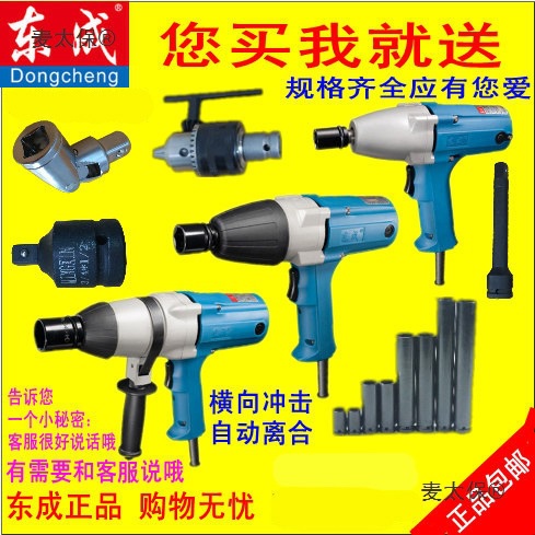 东成电动扳手220V冲击扳手电动风炮220V电动套筒东城电动工麦太保