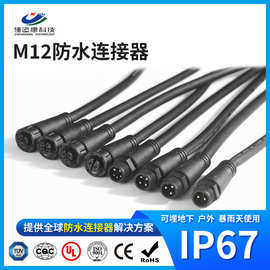 m12防水连接器IP68工业插头3/4/5芯传感器快接头led洗墙灯连接线