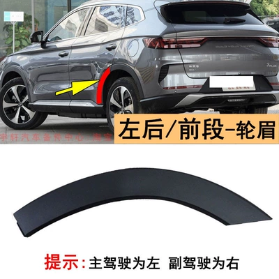 Wheel eyebrow wheel arch trim panels, Song - left-rear-front-section-wheel-arch-2019-2022-song-plus-original