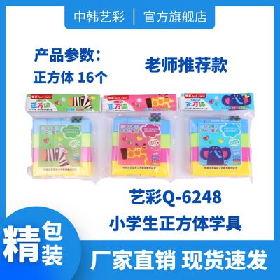 盒装几何体学习 数学正方体套装 教学学具 数学文具用品 艺彩6248