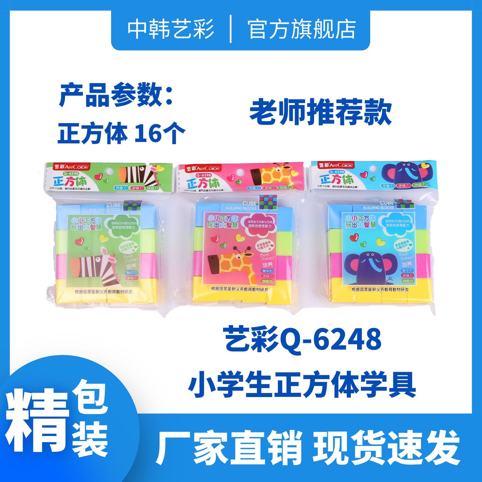 盒装几何体学习 数学正方体套装 教学学具 数学文具用品 艺彩6248