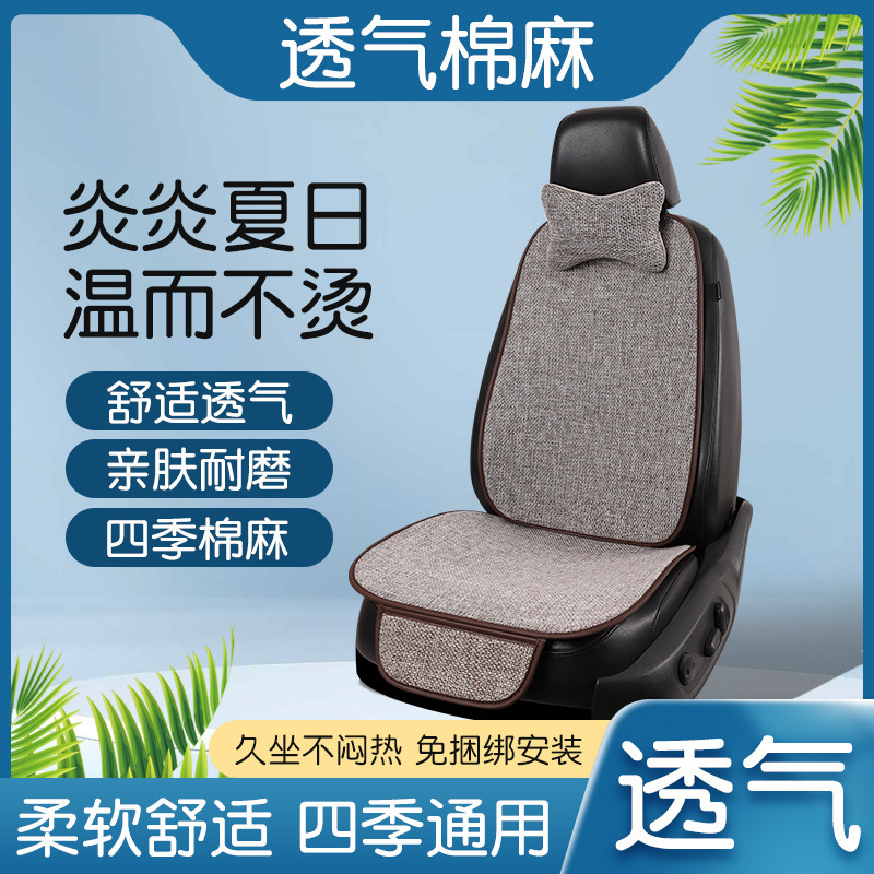 四季綿麻自動車クッション通用リネン布芸通気吸汗滑り止め連体クッションシートカバー|undefined