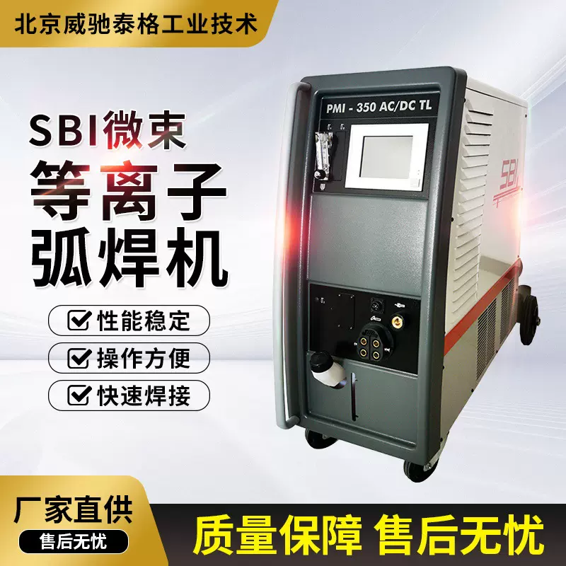 PMI-350TL变极性等离子粉末堆焊机喷焊机大电流等离子焊机外接