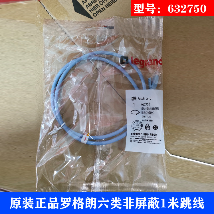 原装 TCL/罗格朗六类非屏蔽1米跳线U/UTP浅蓝色PVC成品网线632750