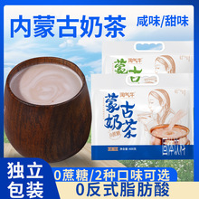 内蒙古特产奶茶粉早晨饮品甜味咸味固体饮料独立包装400g代发批发