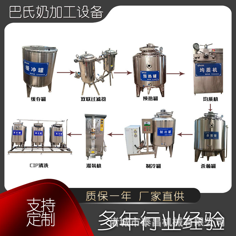 小型酸奶生产线鲜奶生产线 小型液态奶加工设备 酸奶全套设备厂家