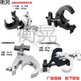Thickened Spring Eagle Claw Lamp Hook Stage Lamp Hook Stage Hook Truss Lamp Hook Beam Lamp Hook Aluminum Alloy Lamp Hook